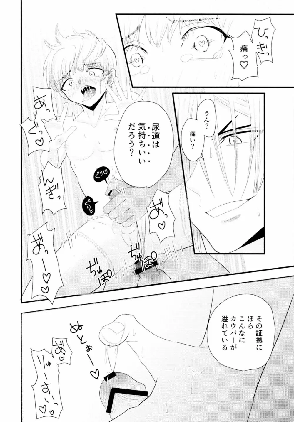 ツユだく白抜き性癖増し増しで！ - page17