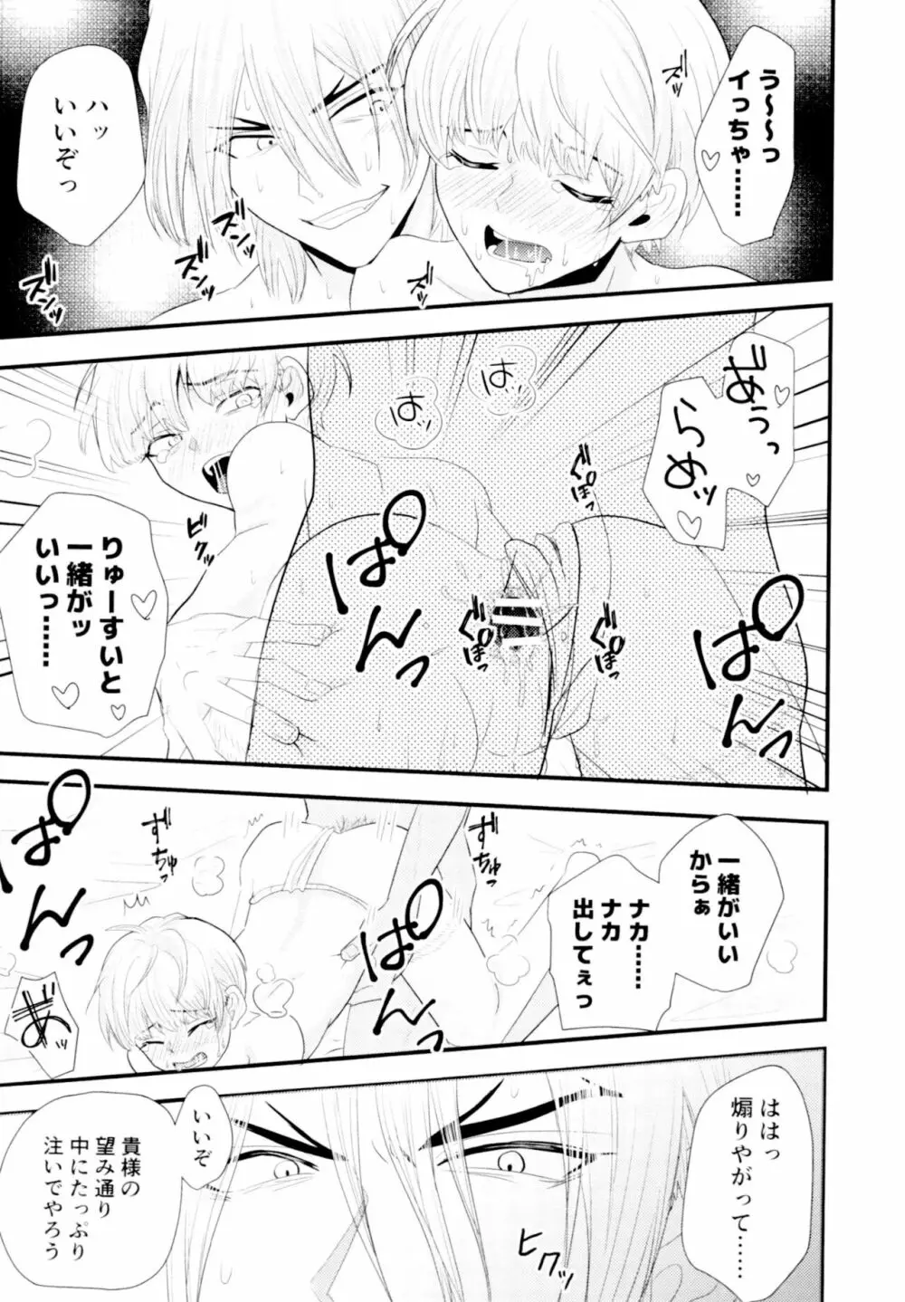 ツユだく白抜き性癖増し増しで！ - page20