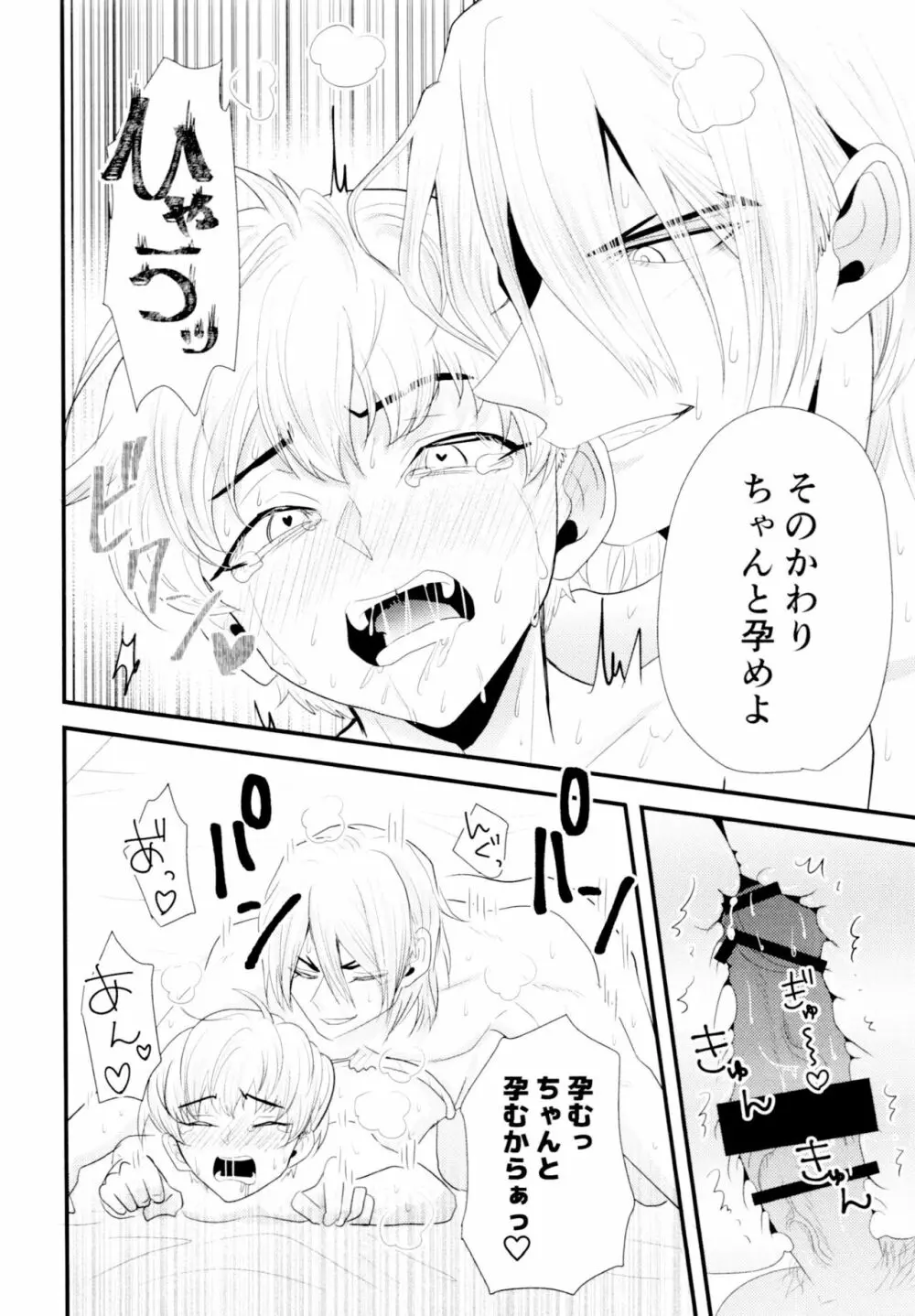 ツユだく白抜き性癖増し増しで！ - page21