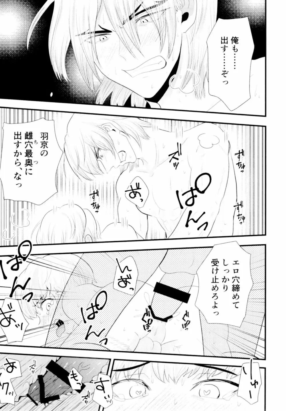 ツユだく白抜き性癖増し増しで！ - page24