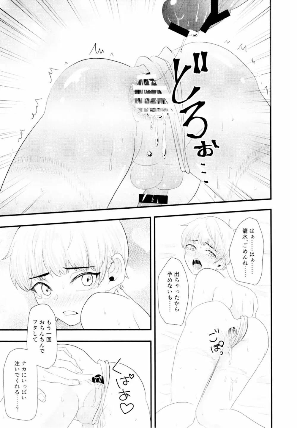 ツユだく白抜き性癖増し増しで！ - page26