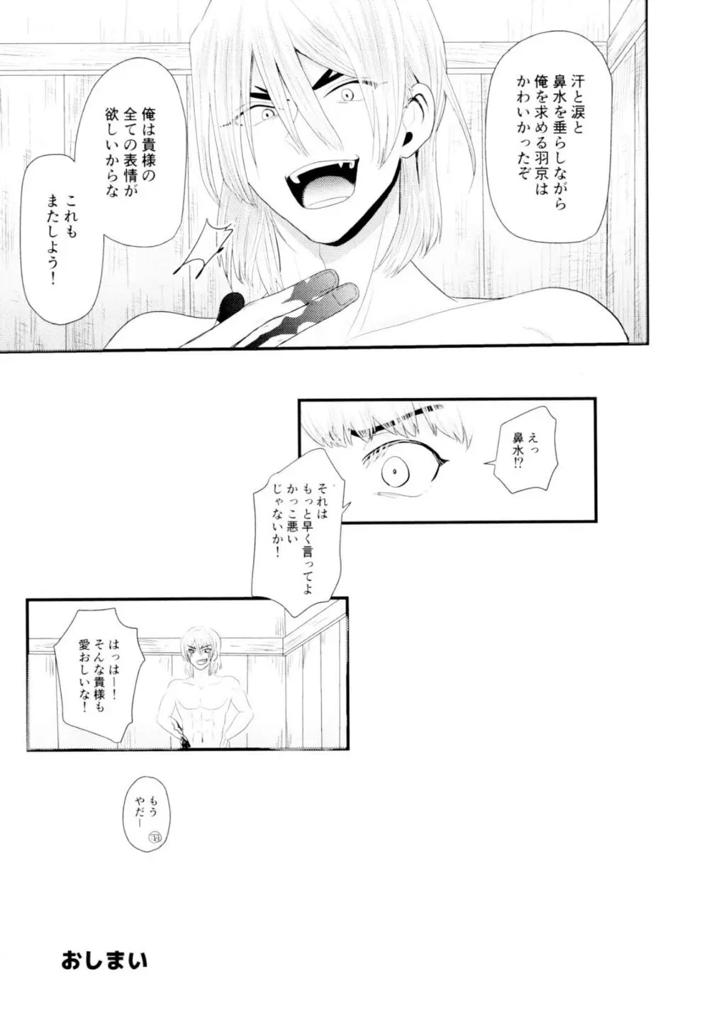 ツユだく白抜き性癖増し増しで！ - page28