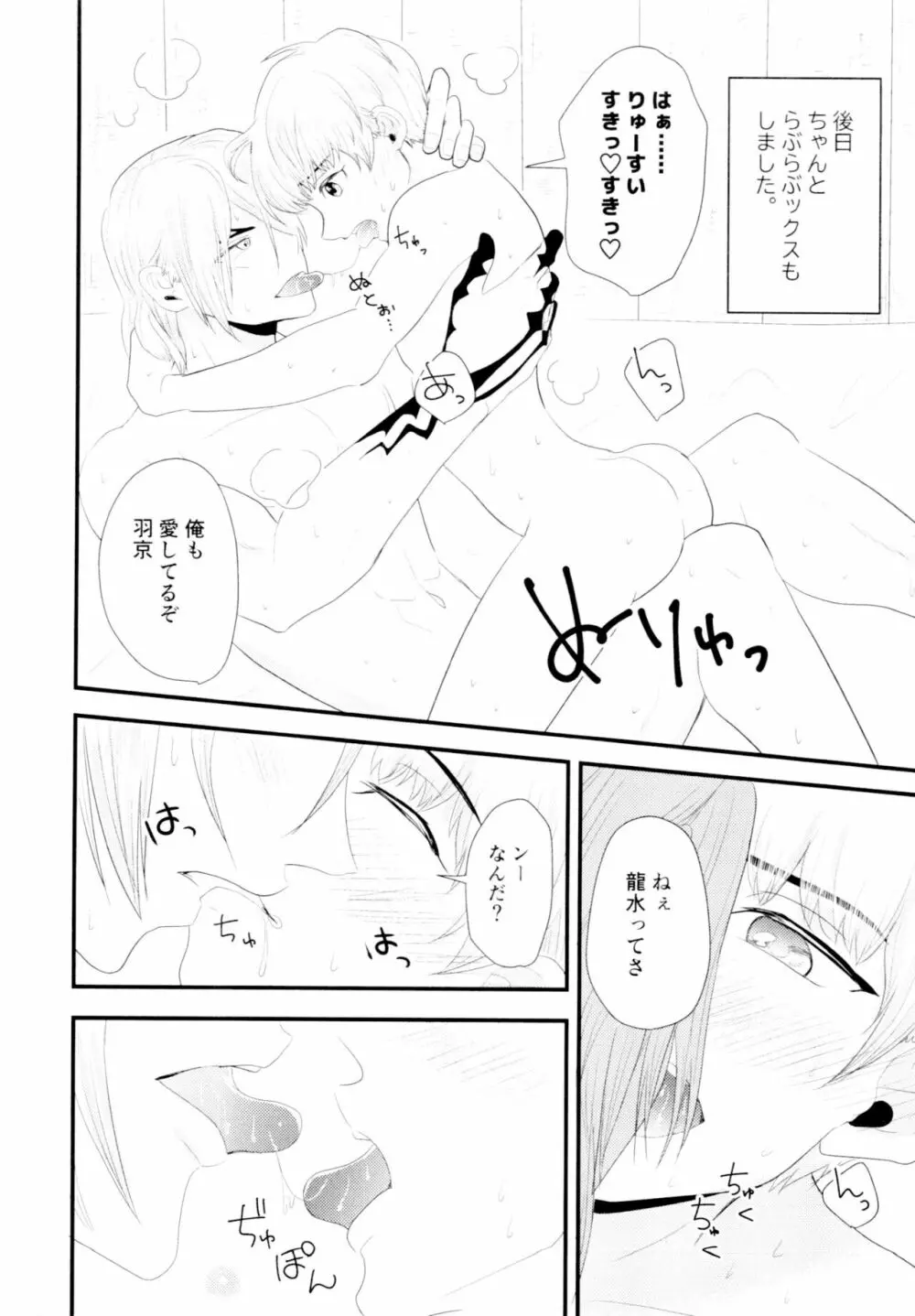 ツユだく白抜き性癖増し増しで！ - page29