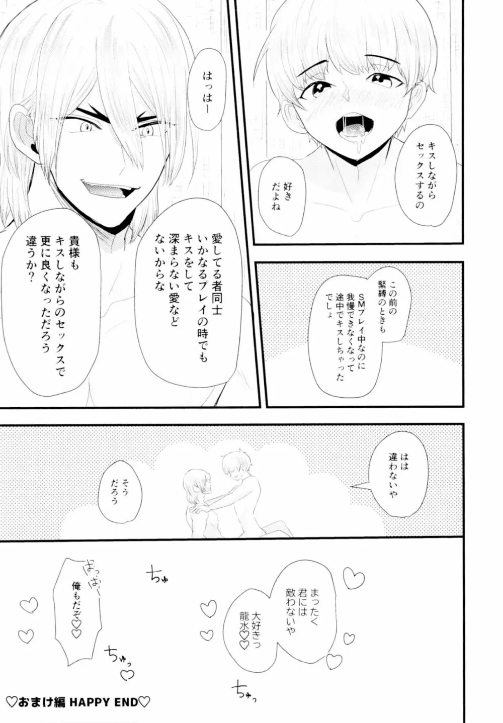 ツユだく白抜き性癖増し増しで！ - page30