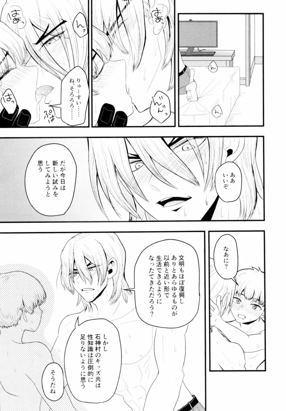 ツユだく白抜き性癖増し増しで！ - page32