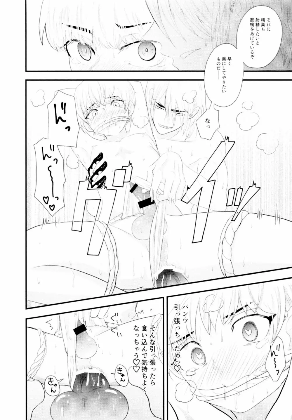 ツユだく白抜き性癖増し増しで！ - page9