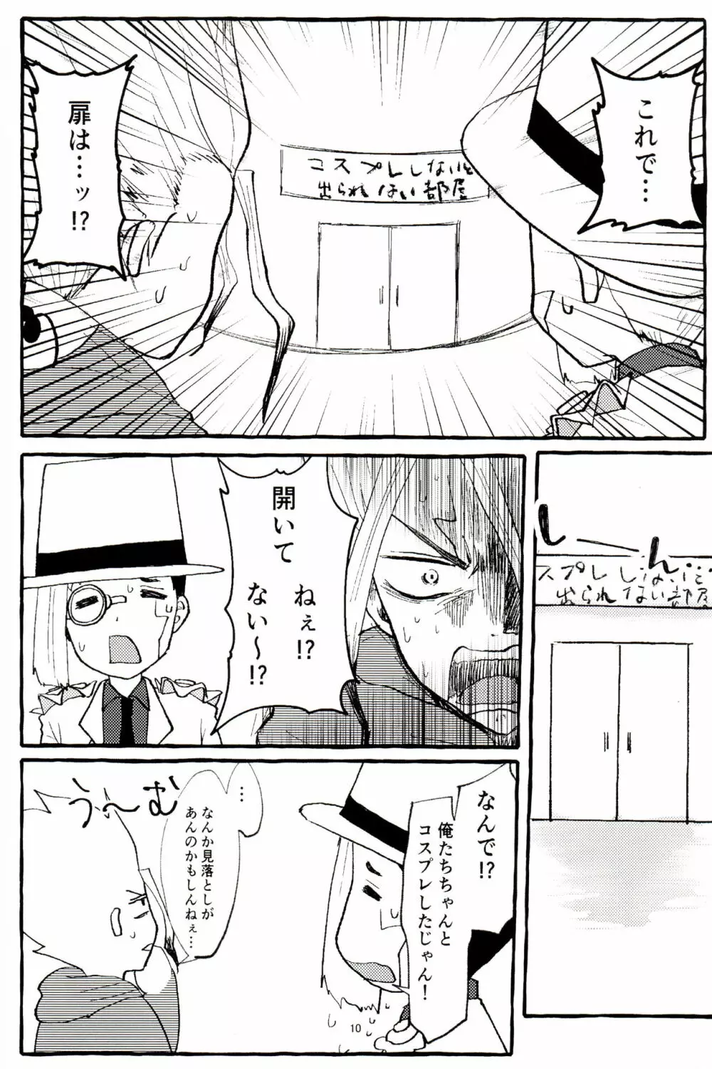 ×××しないと出られない部屋 - page10