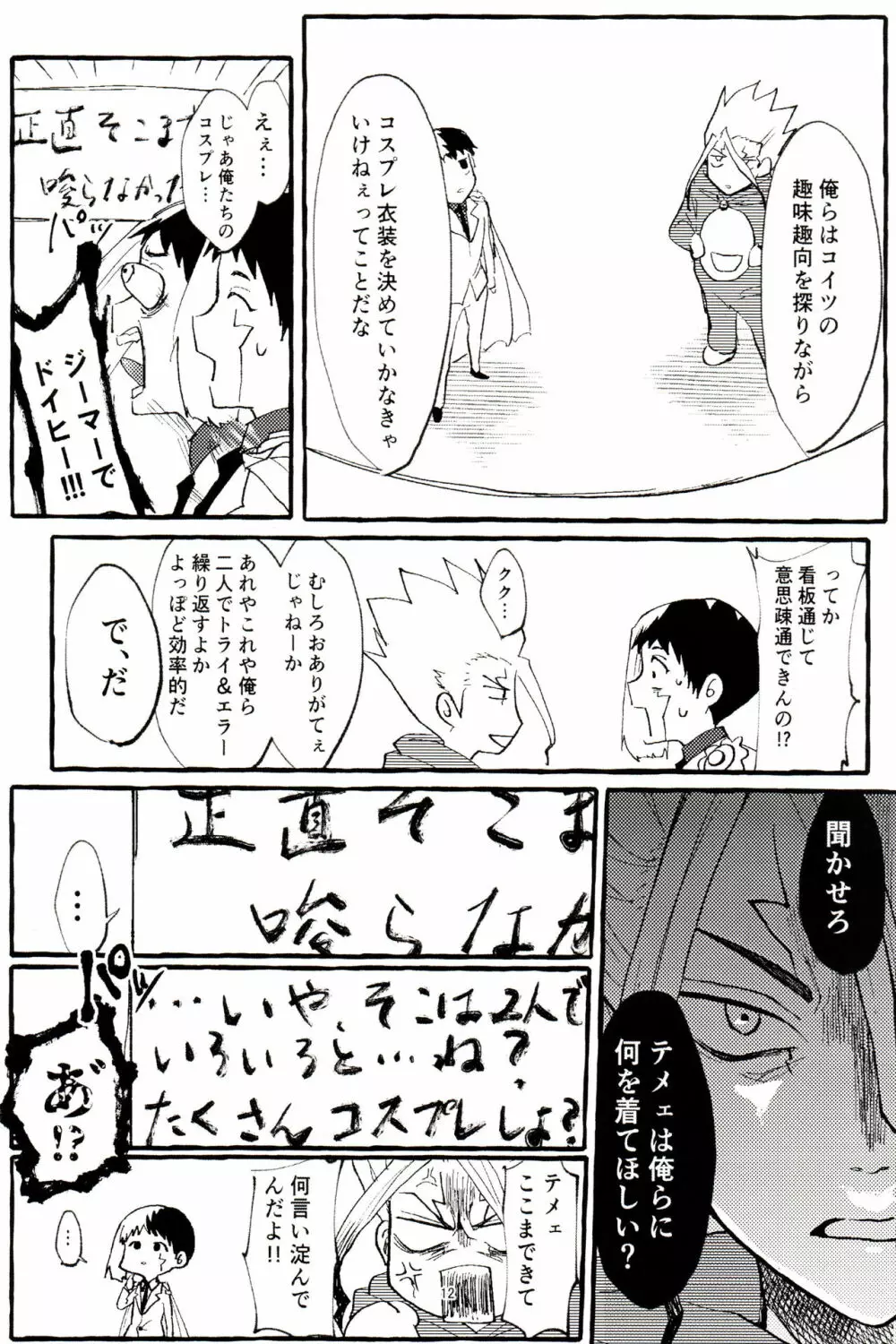 ×××しないと出られない部屋 - page12