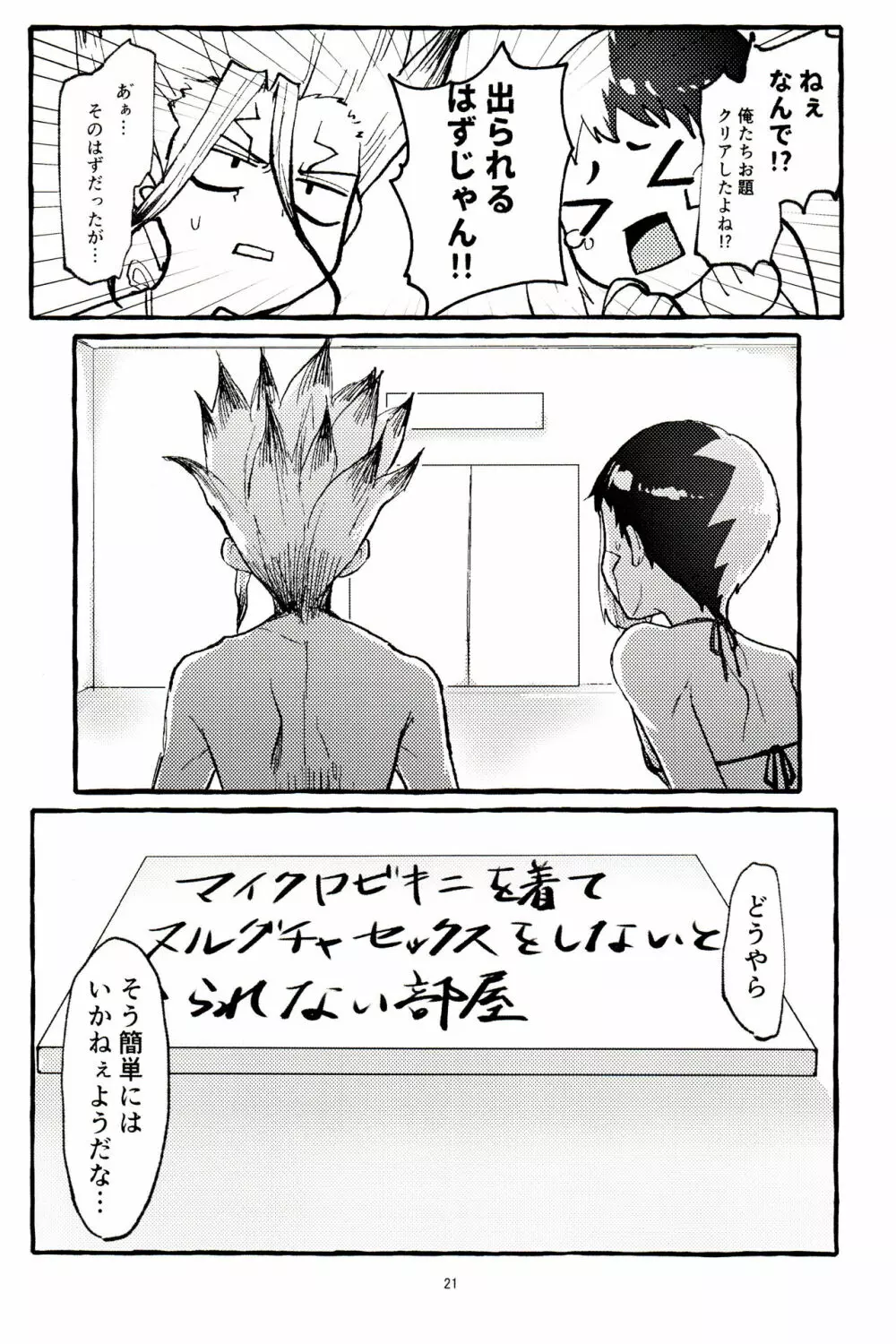 ×××しないと出られない部屋 - page21