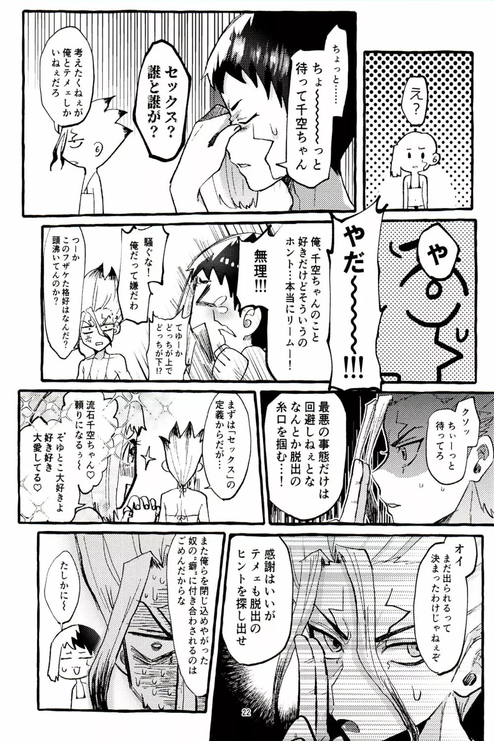 ×××しないと出られない部屋 - page22