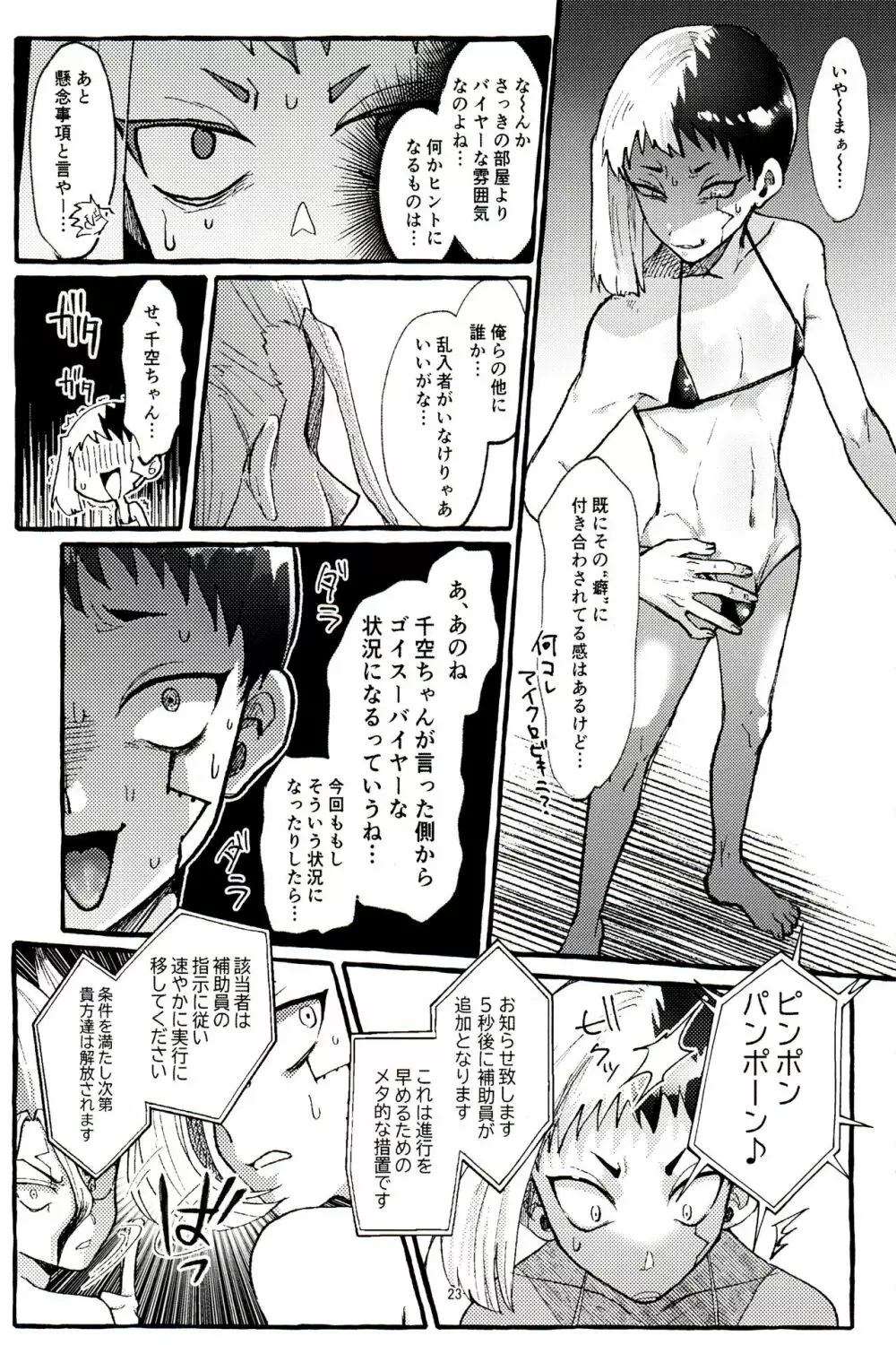 ×××しないと出られない部屋 - page23