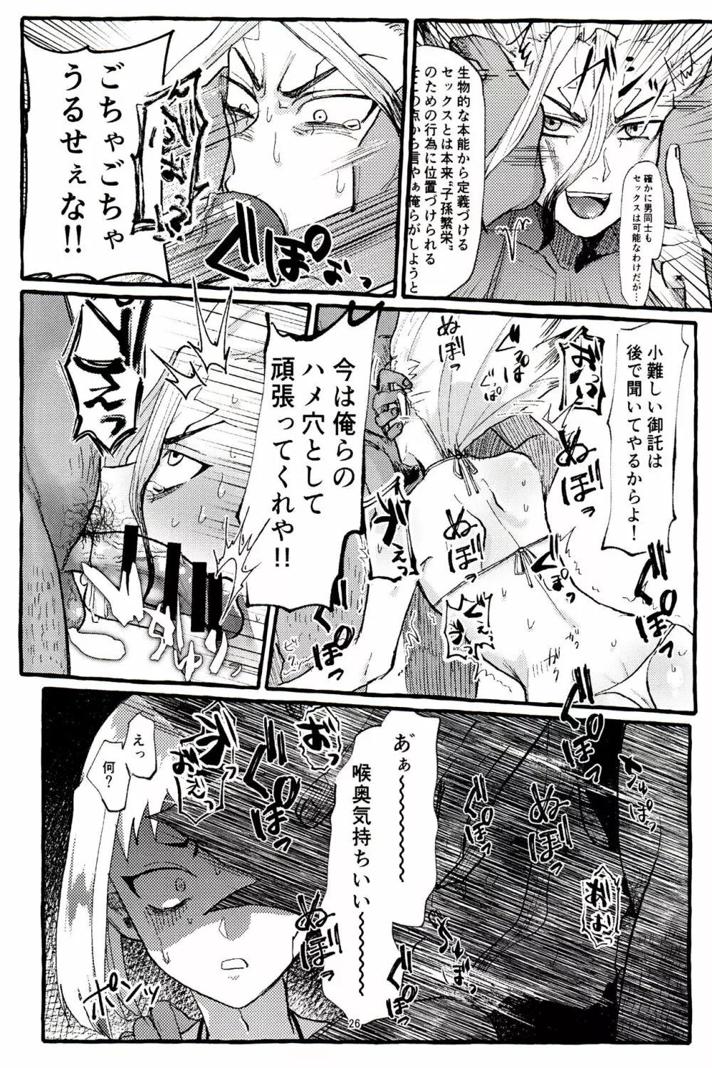 ×××しないと出られない部屋 - page26