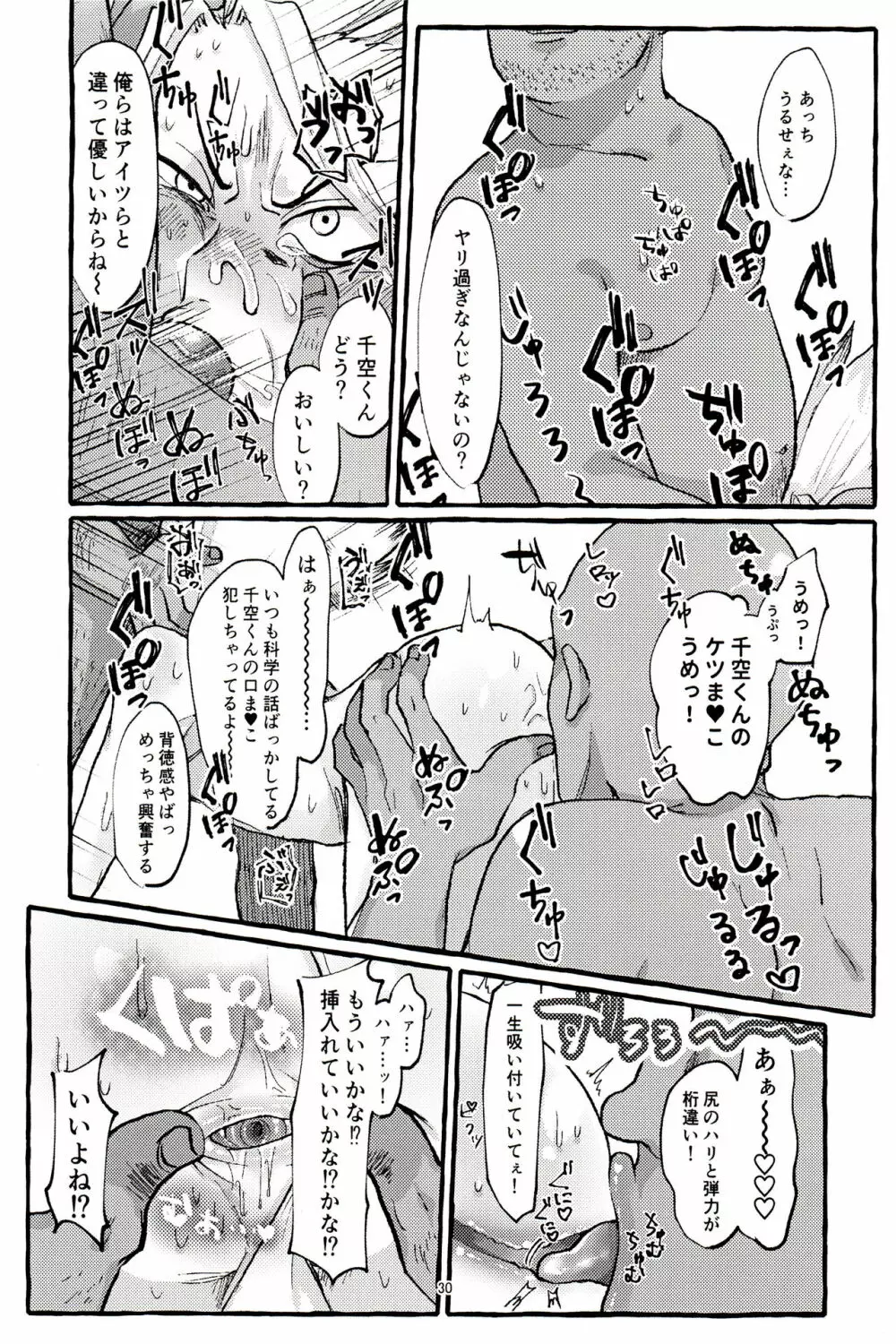 ×××しないと出られない部屋 - page30