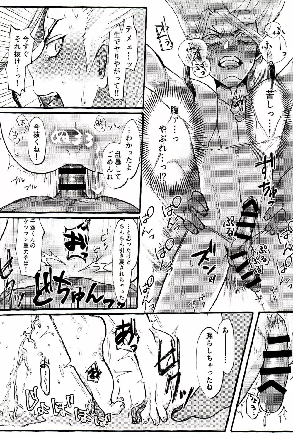 ×××しないと出られない部屋 - page32