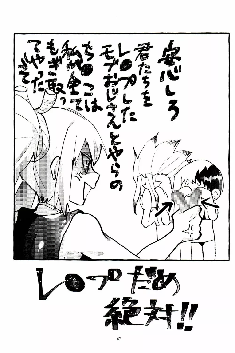 ×××しないと出られない部屋 - page47