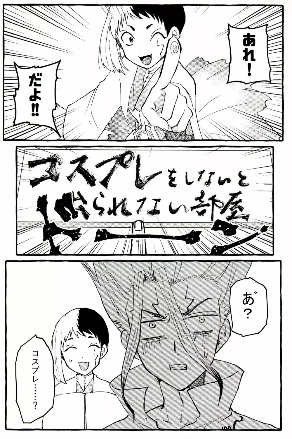 ×××しないと出られない部屋 - page7