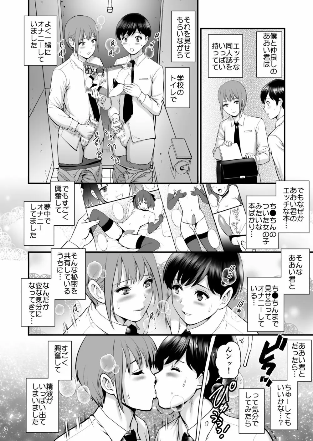 あおいくんとあかりくん - page7