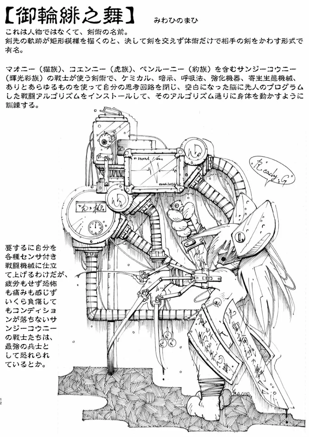 突発 - page12