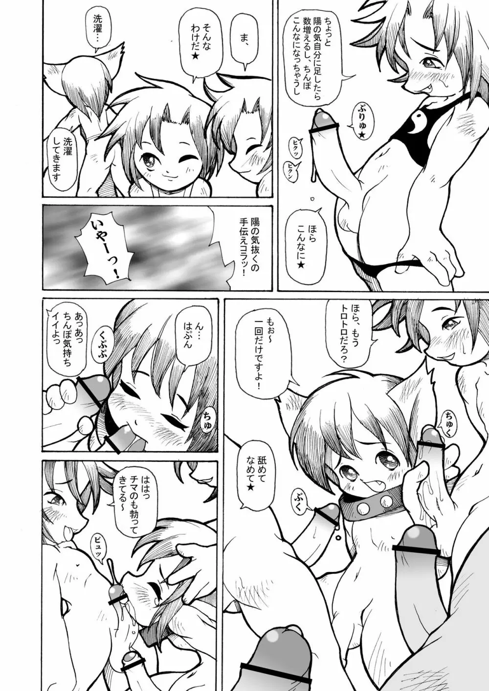 スプーンの上にちんちん何本乗っかるか - page10