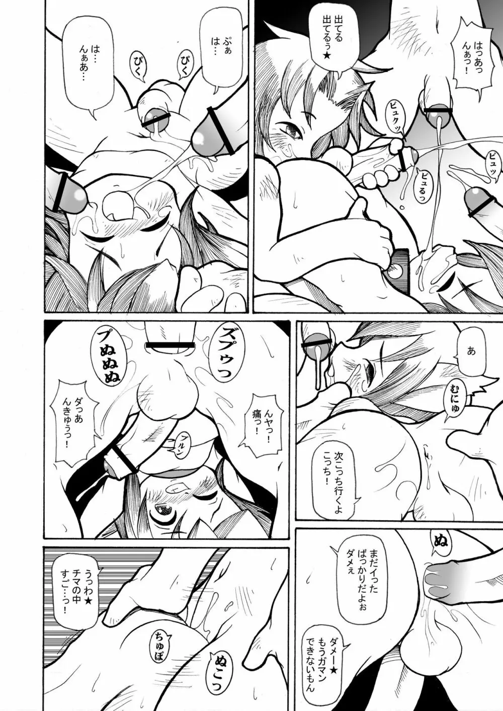 スプーンの上にちんちん何本乗っかるか - page12