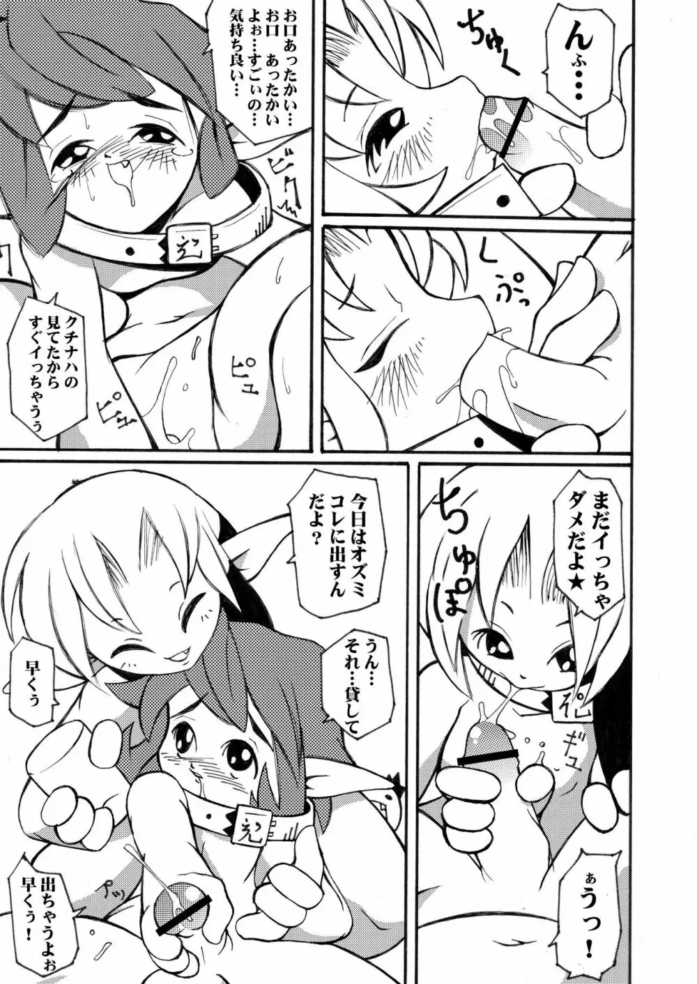 スプーンの上にちんちん何本乗っかるか - page5