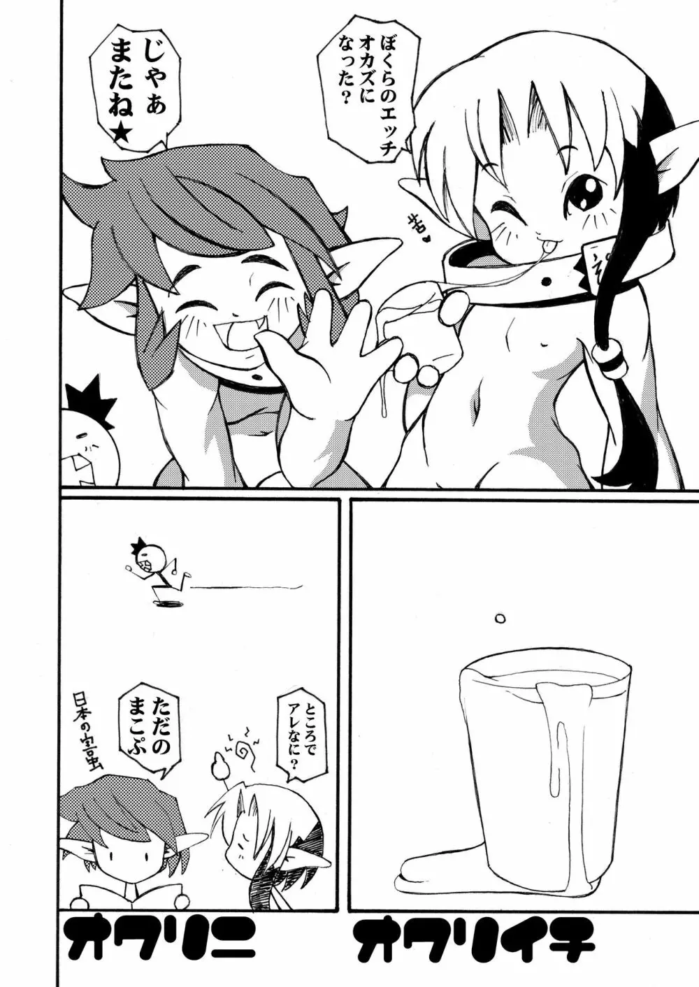 スプーンの上にちんちん何本乗っかるか - page8