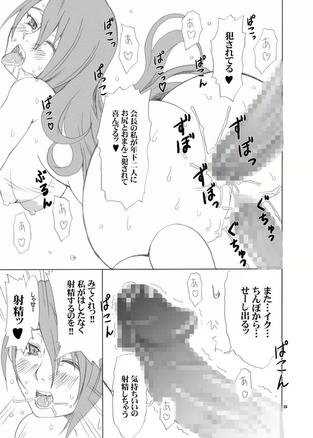 射精ハイブースタ - page15