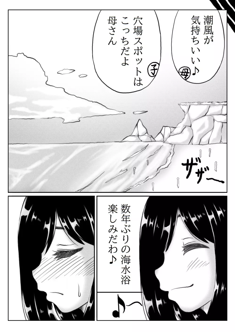 母さんのパンツから始まる近親相姦 2 - page14