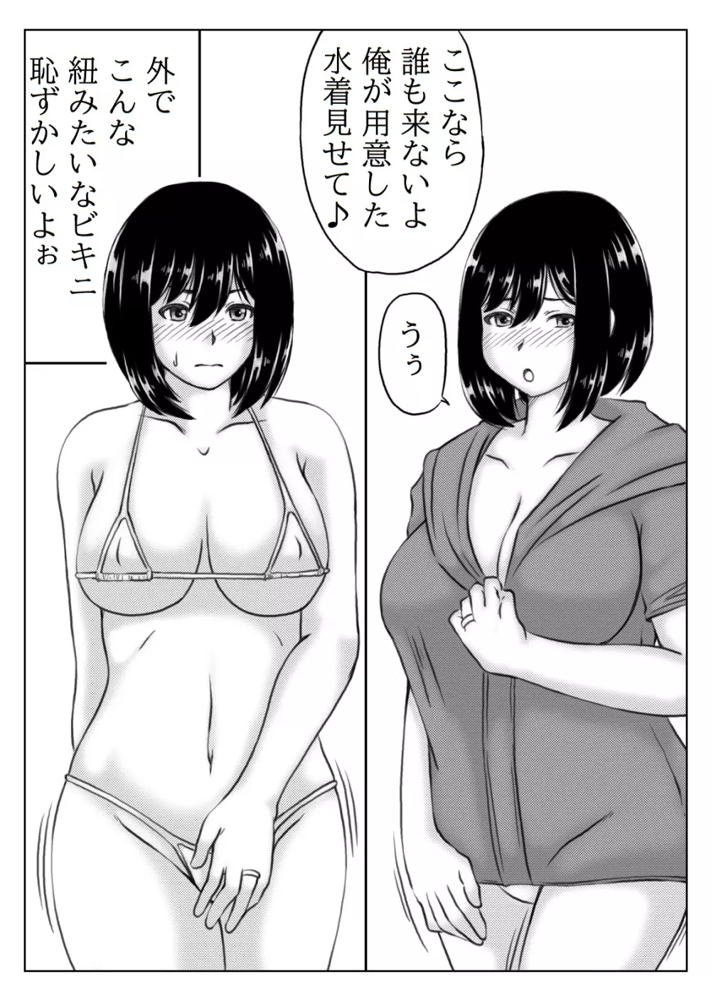 母さんのパンツから始まる近親相姦 2 - page15