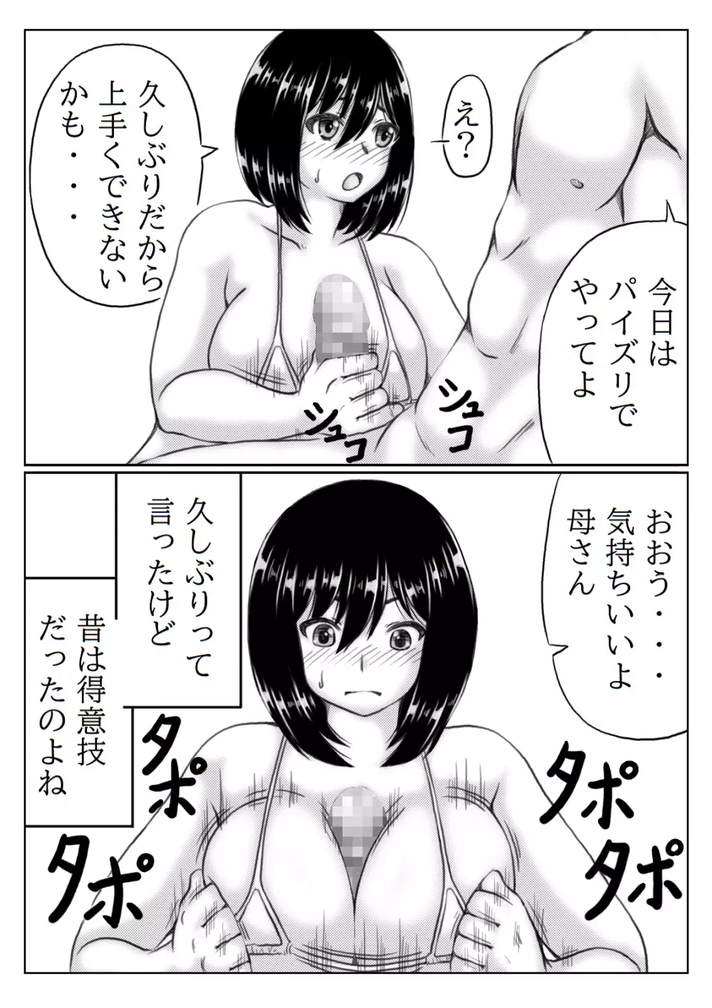 母さんのパンツから始まる近親相姦 2 - page17