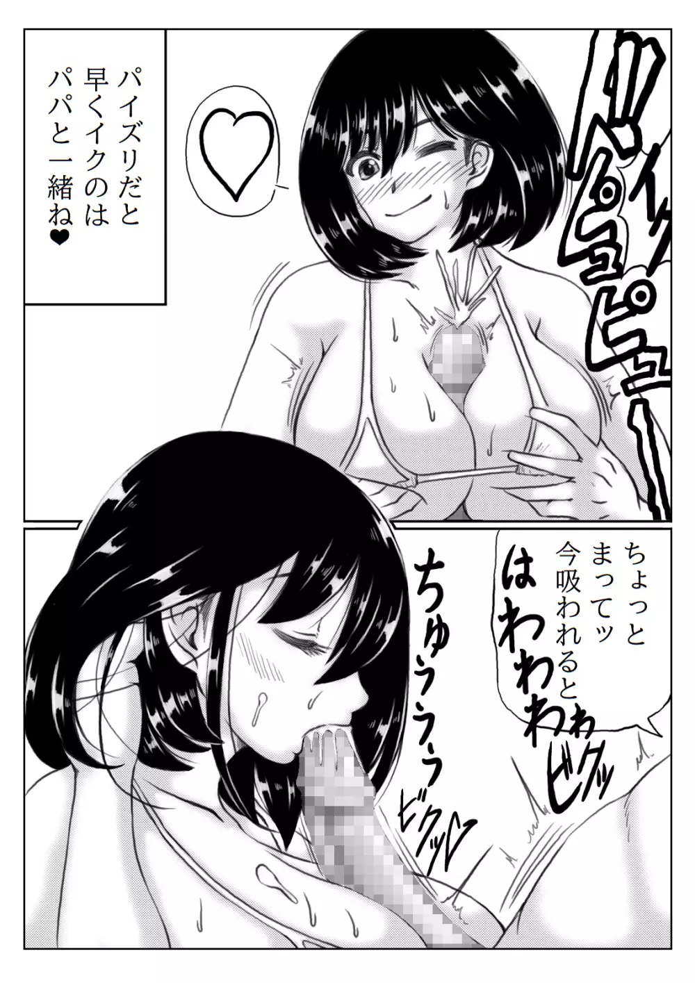 母さんのパンツから始まる近親相姦 2 - page19