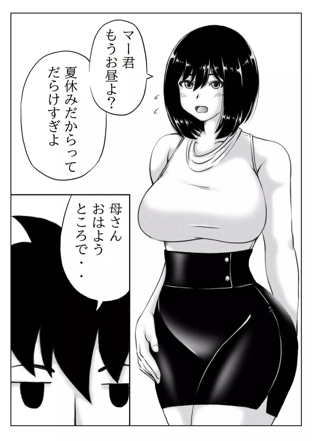 母さんのパンツから始まる近親相姦 2 - page4