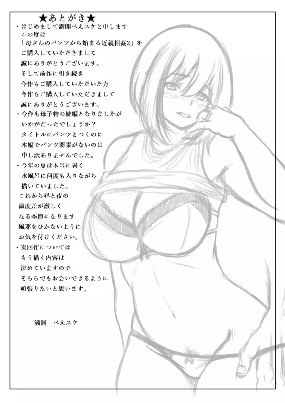 母さんのパンツから始まる近親相姦 2 - page46