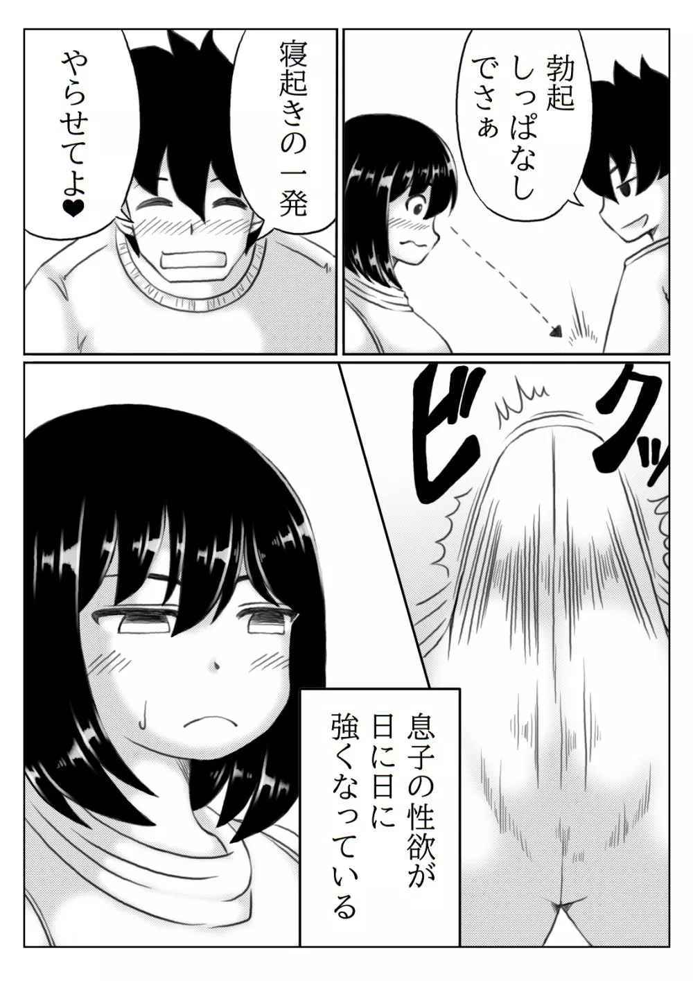 母さんのパンツから始まる近親相姦 2 - page5