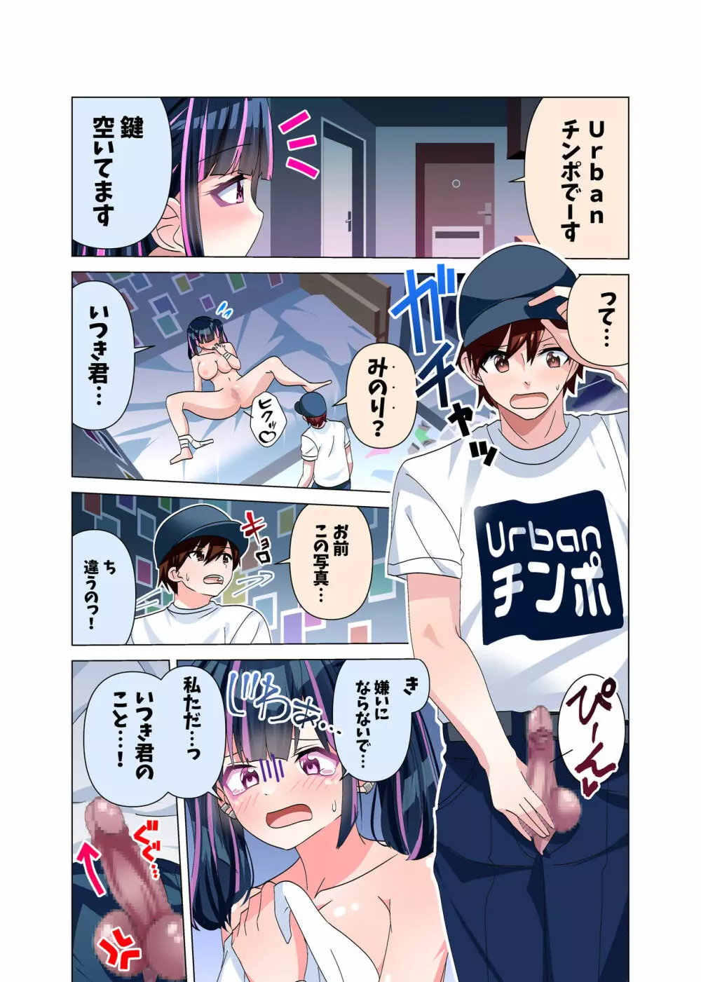 Urbanチンポ - page11