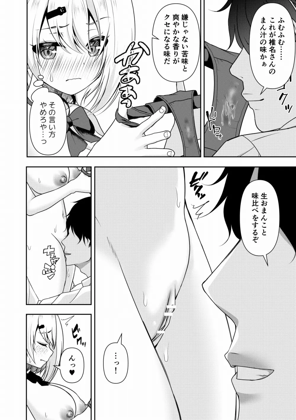 常識改変アプリケーション - page14