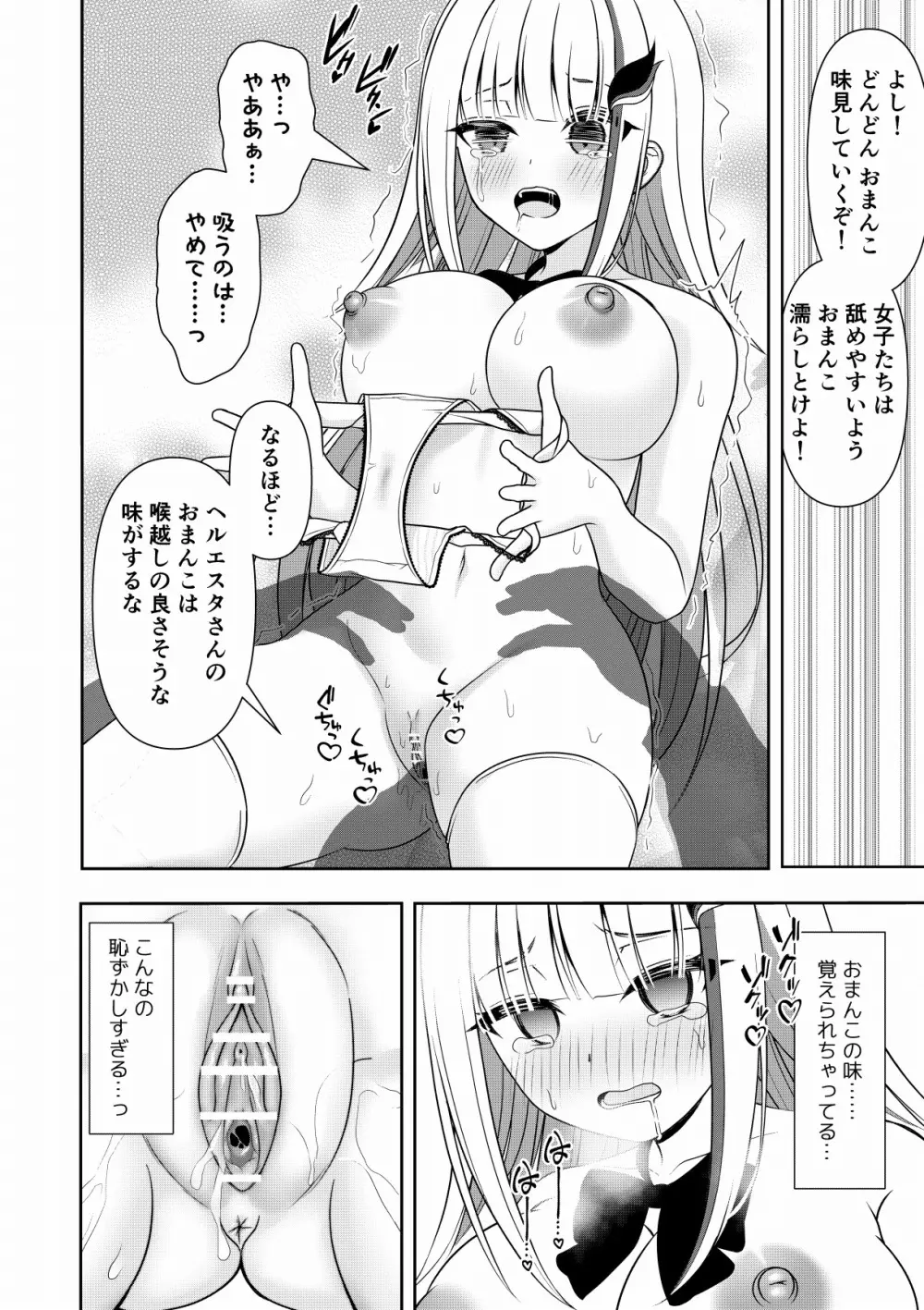 常識改変アプリケーション - page18