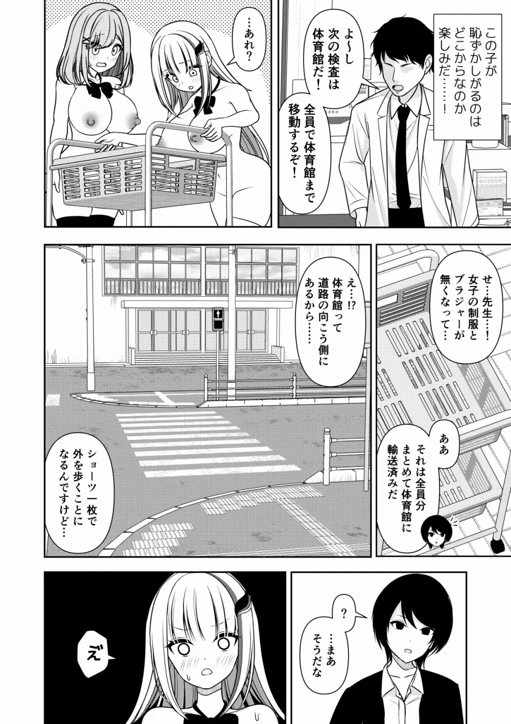 常識改変アプリケーション - page20