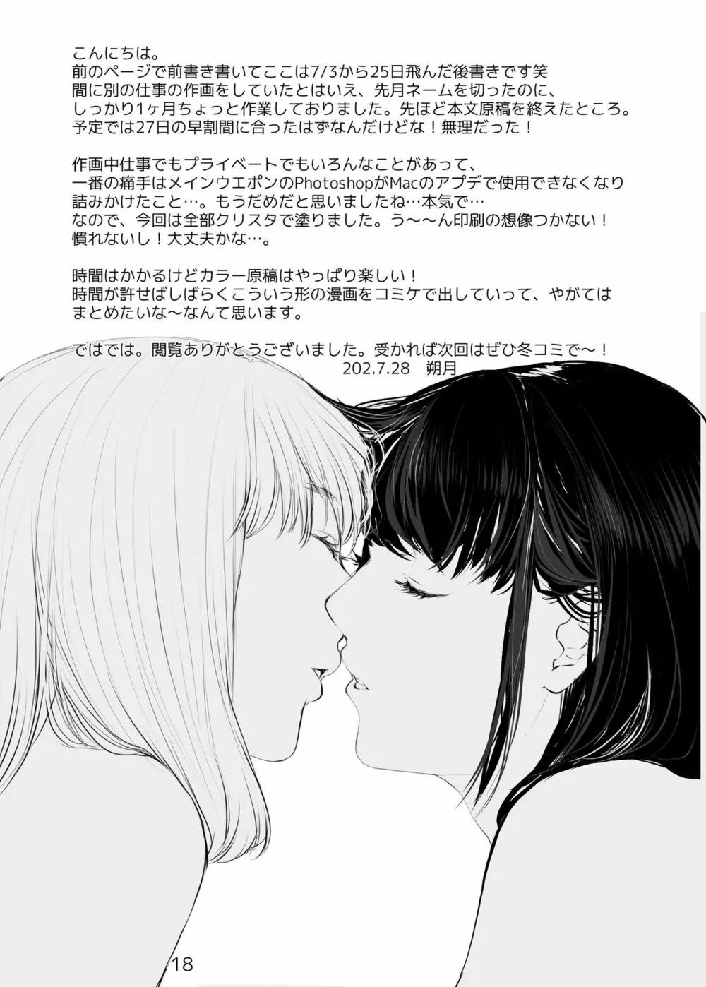 僕しか男を知らない可愛い妻が子作りエッチのためになんでもしてくれる 2 - page19