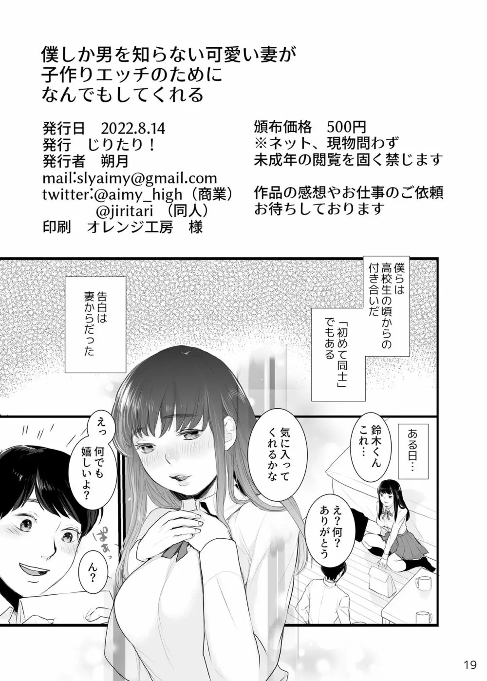 僕しか男を知らない可愛い妻が子作りエッチのためになんでもしてくれる 2 - page20