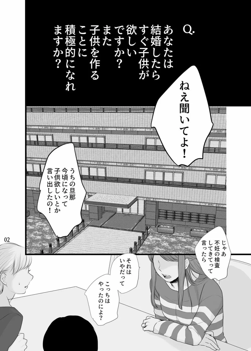 僕しか男を知らない可愛い妻が子作りエッチのためになんでもしてくれる 2 - page3