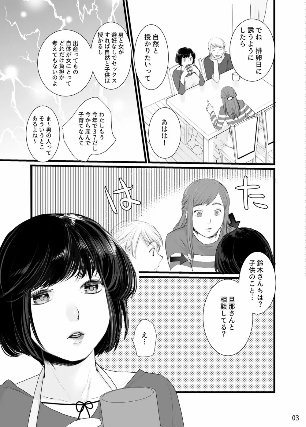 僕しか男を知らない可愛い妻が子作りエッチのためになんでもしてくれる 2 - page4