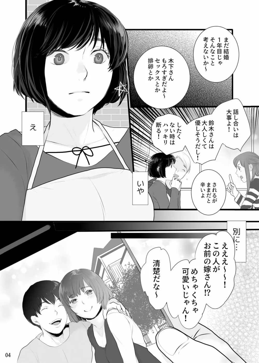 僕しか男を知らない可愛い妻が子作りエッチのためになんでもしてくれる 2 - page5