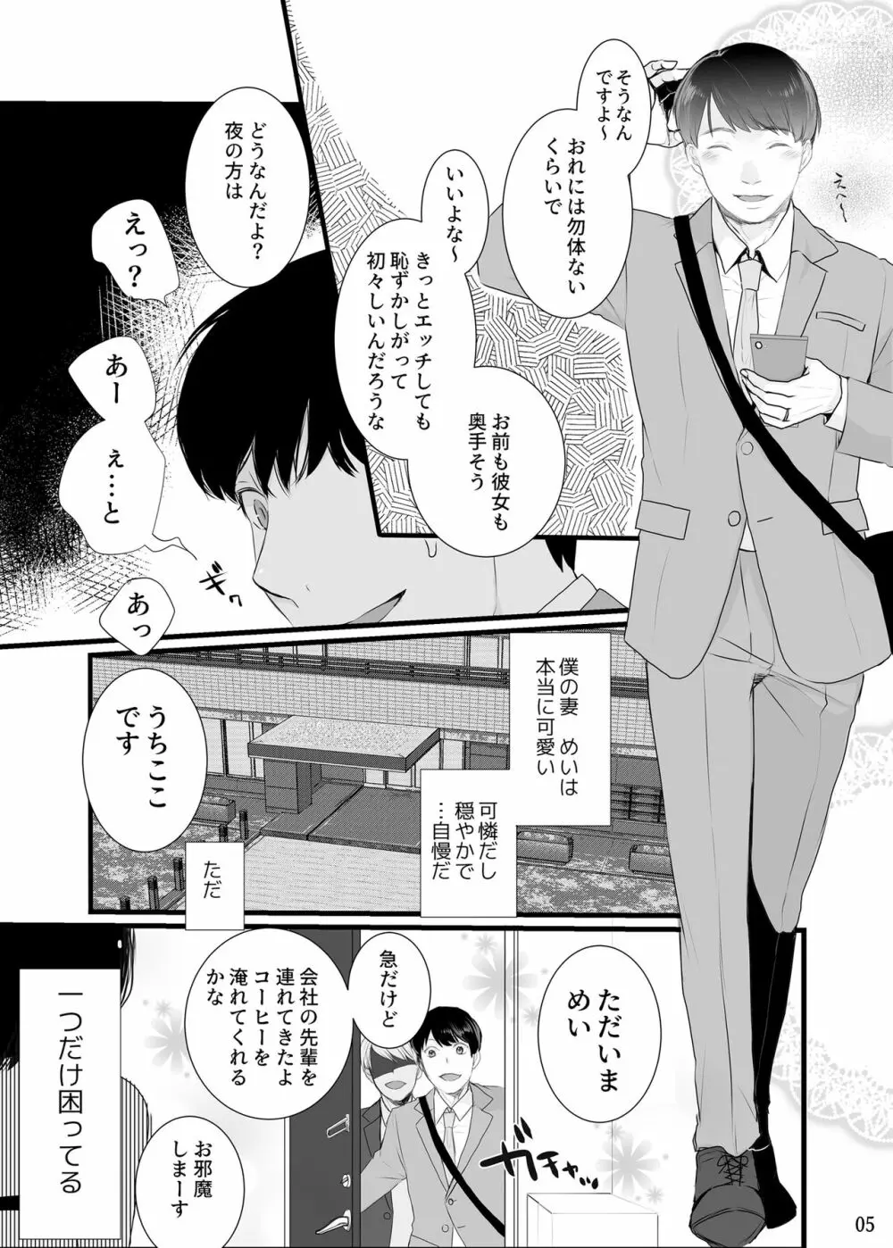 僕しか男を知らない可愛い妻が子作りエッチのためになんでもしてくれる 2 - page6