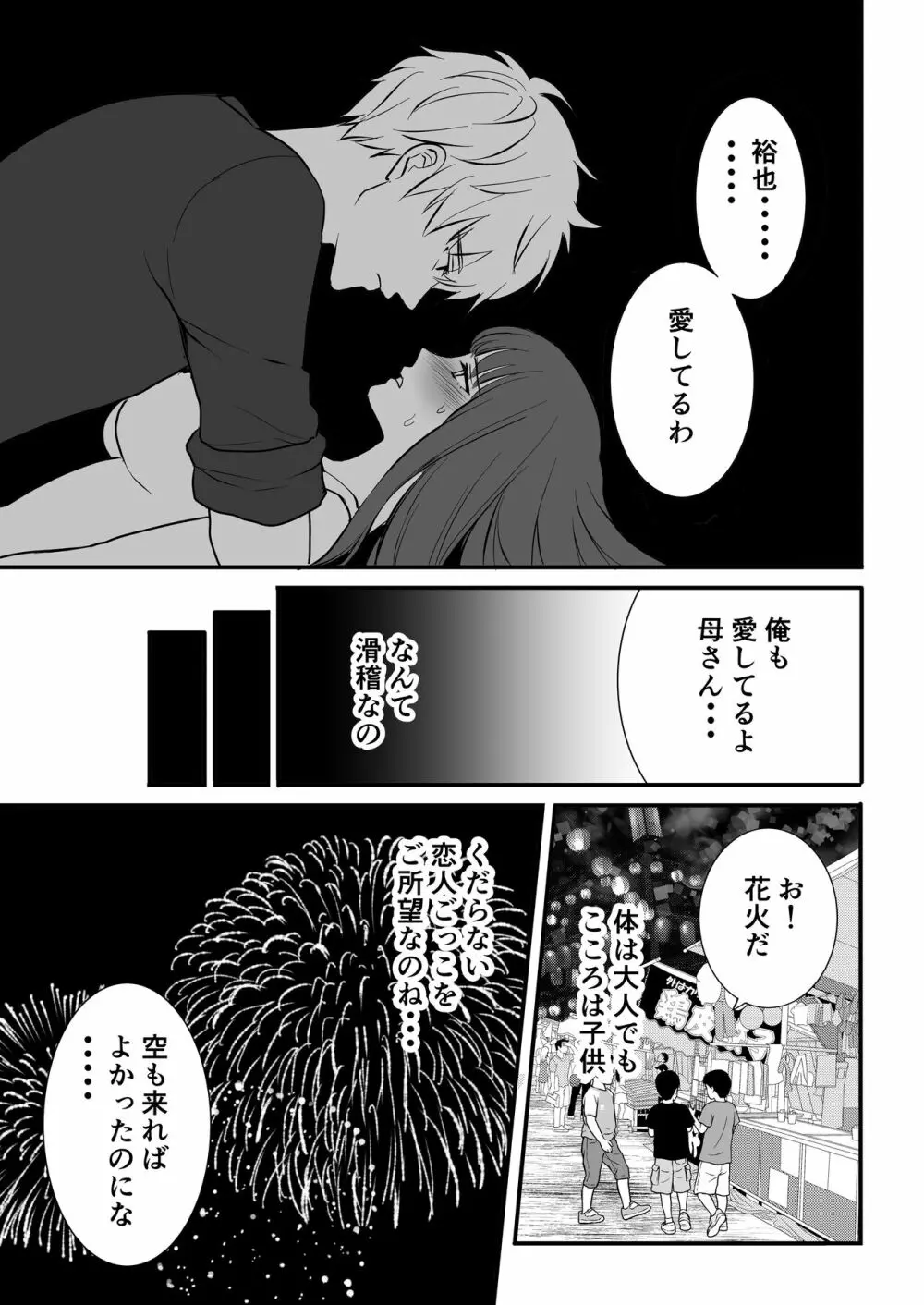 背徳は蜜の味 - page13