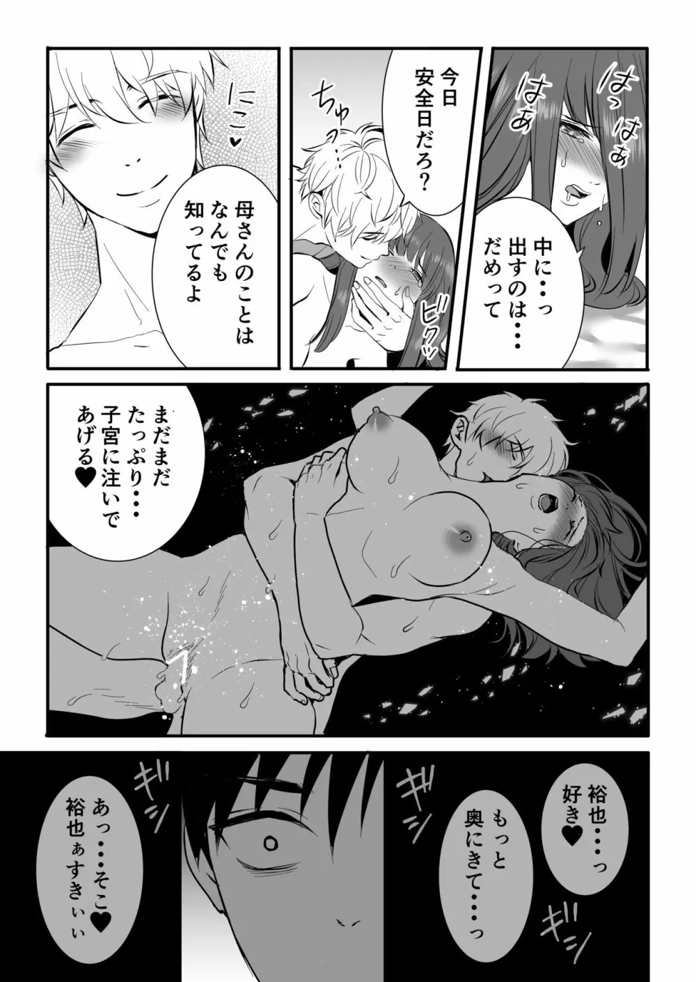 背徳は蜜の味 - page19