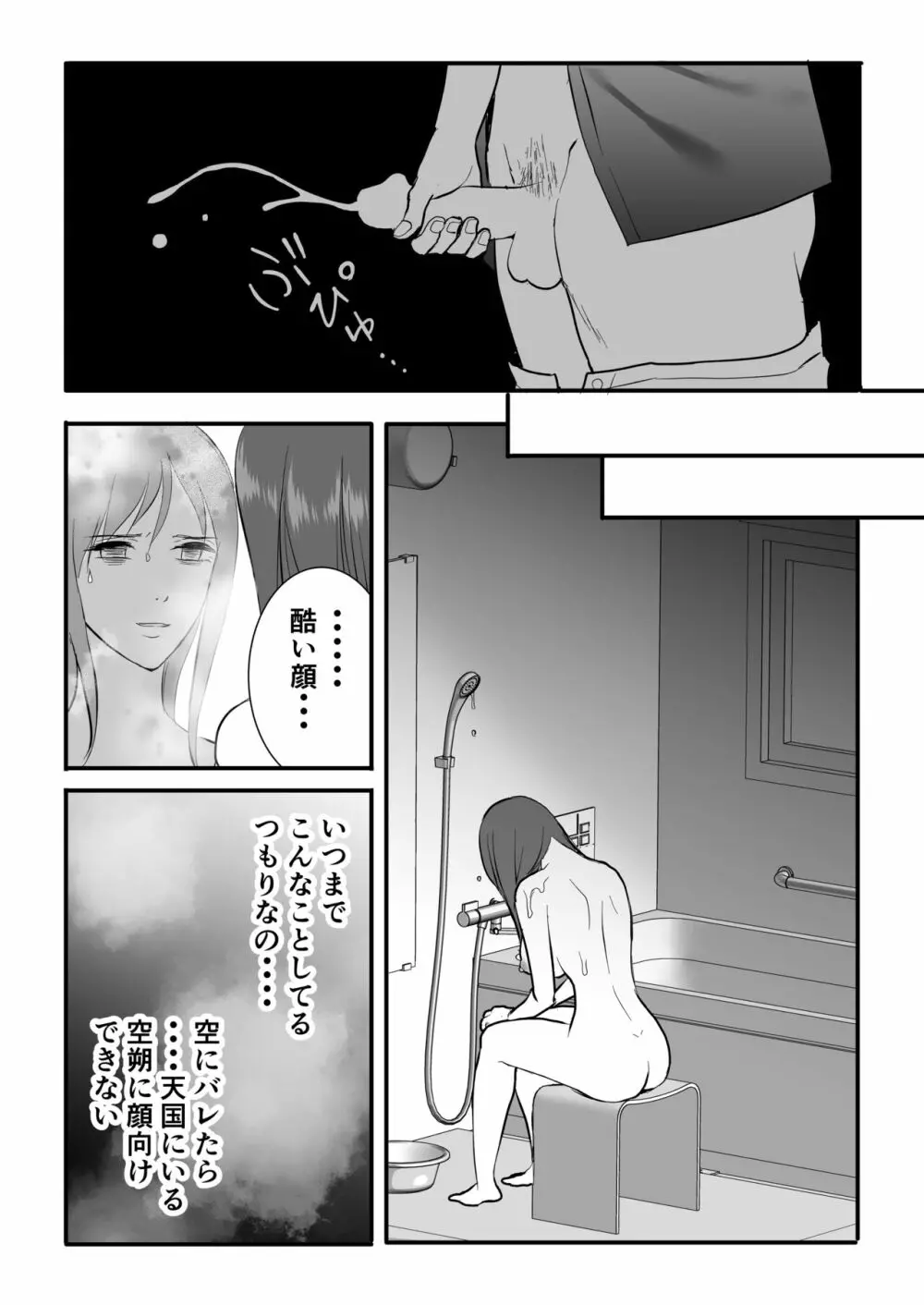 背徳は蜜の味 - page20