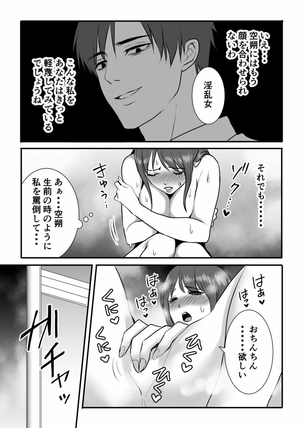 背徳は蜜の味 - page21