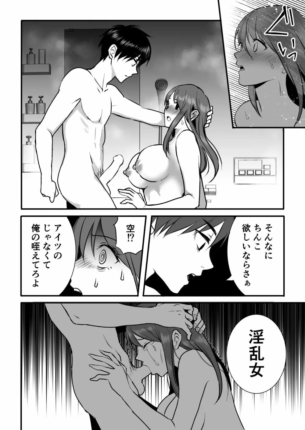 背徳は蜜の味 - page22