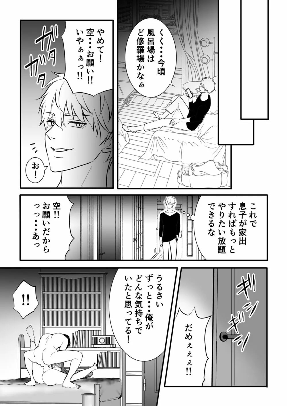 背徳は蜜の味 - page23